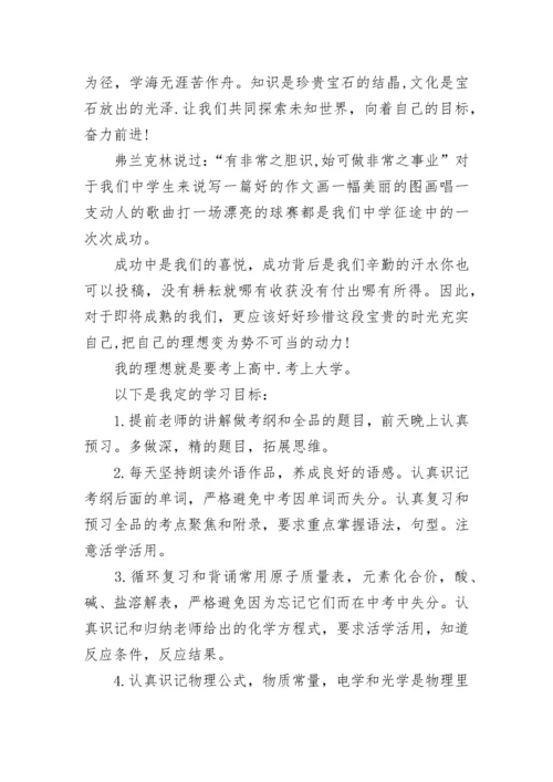初一新学期目标计划 初一新学期计划和目标(四篇).docx
