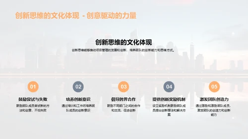 项目管理与企业文化