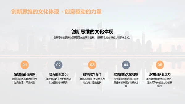 项目管理与企业文化