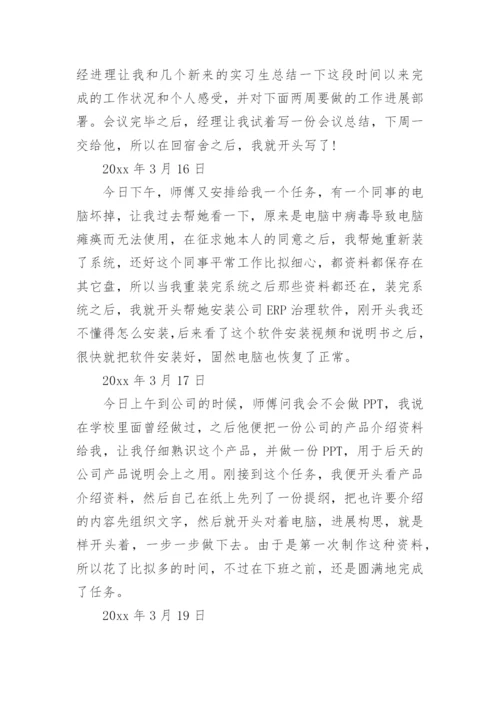 计算机专业实习日志_1.docx