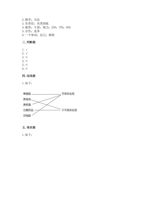 部编版四年级上册道德与法治期末测试卷及参考答案（满分必刷）.docx