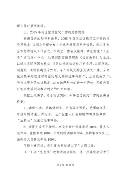 在全区信访工作会议上的工作报告 (3).docx