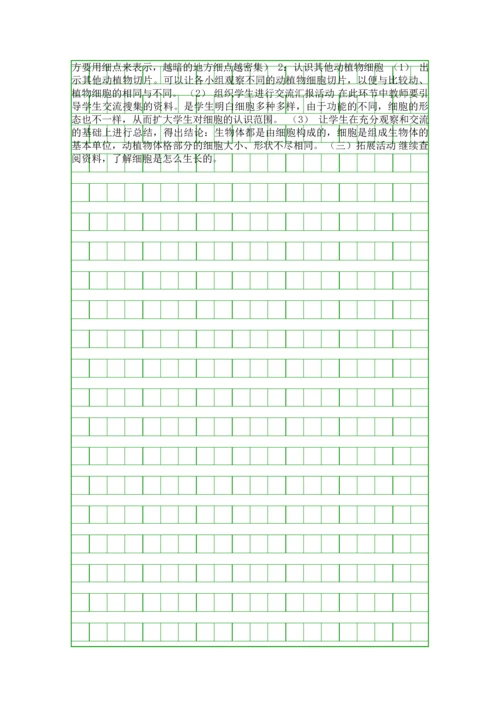 五年级科学细胞教学设计.docx