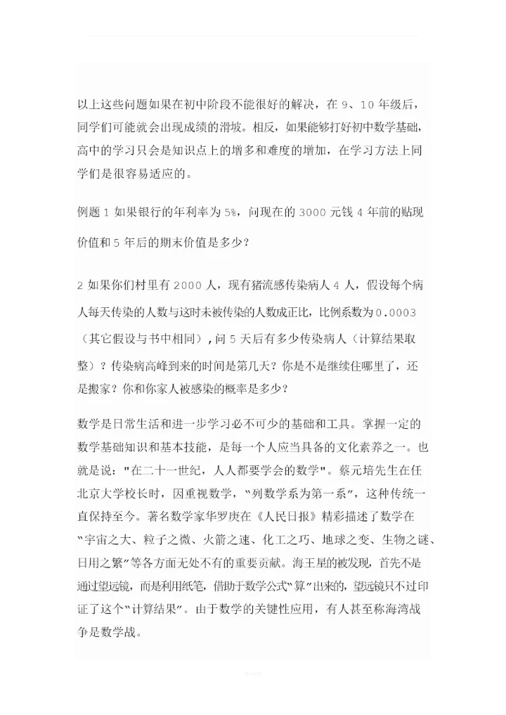 初中数学的重要性.docx