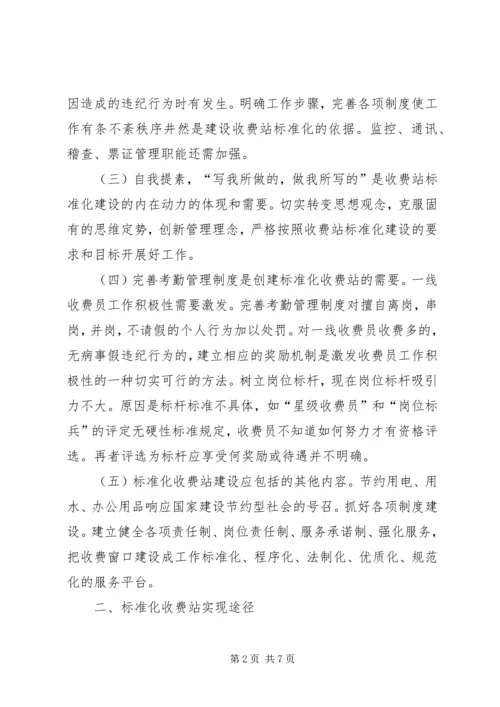 高速公路标准化建设方案 (2).docx