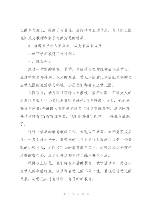 小班下学期教师工作计划范文5篇.docx