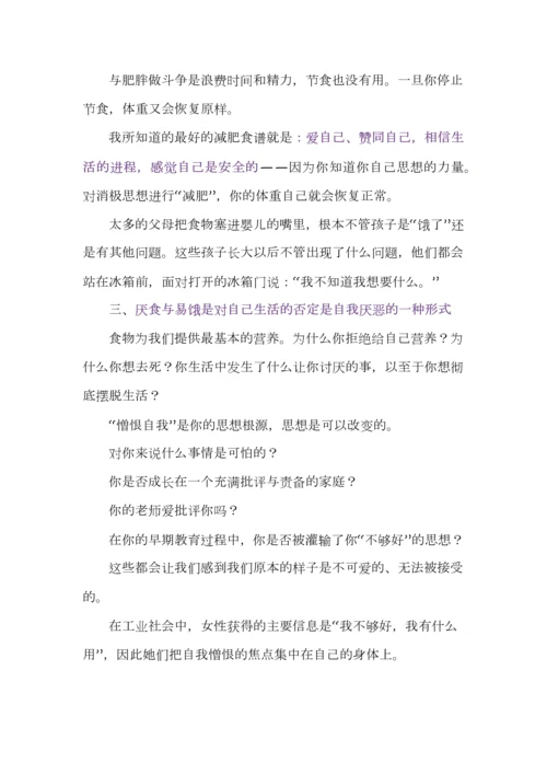 你知道这15种疾病背后的心理意义吗.docx