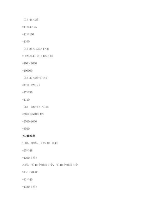 人教版数学四年级下册期中测试卷精品（模拟题）.docx