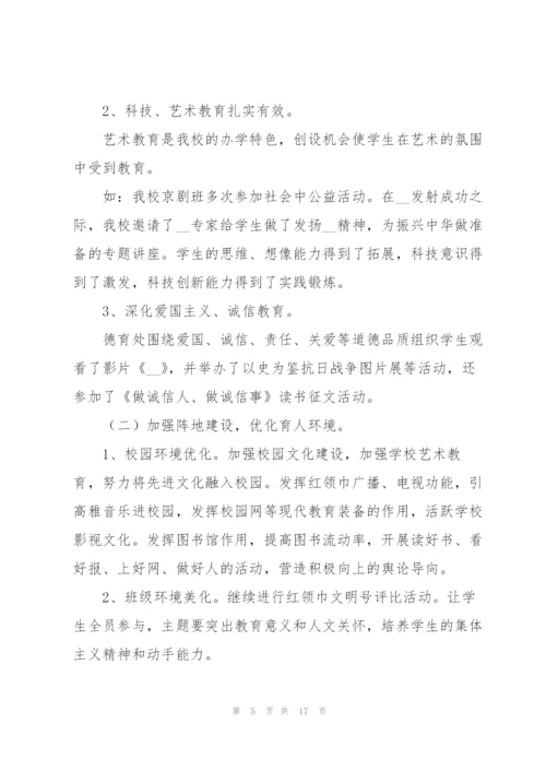 学校年终管理工作总结例文集锦.docx