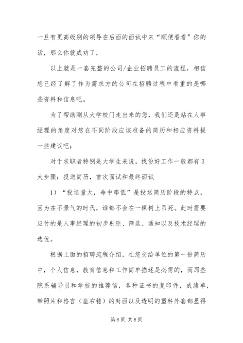 做一份言简意赅的简历.docx