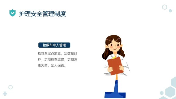 绿色简约医疗元素护理安全管理制度培训ppt
