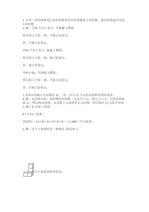 人教版五年级下册数学期末考试卷（黄金题型）word版.docx