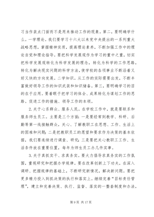 农林科技大学党风廉政建设工作会议讲话.docx