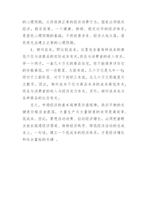 社会经济运行成本的分析论文.docx