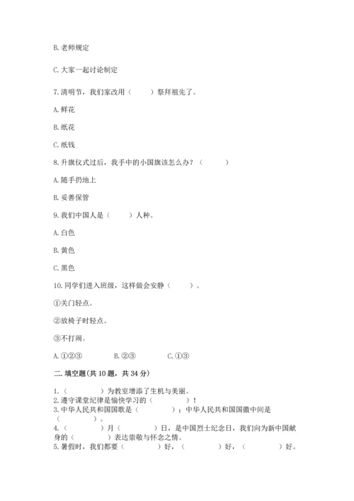 部编版二年级上册道德与法治期末测试卷（名师推荐）word版.docx