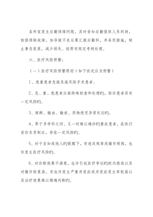 医疗风险管理方案.docx