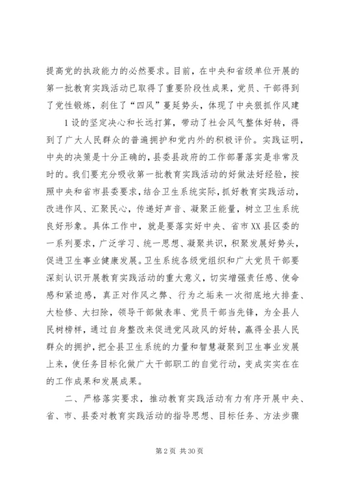 卫生系统主要领导关于在党的群众路线教育实践活动动员会上的讲话.docx