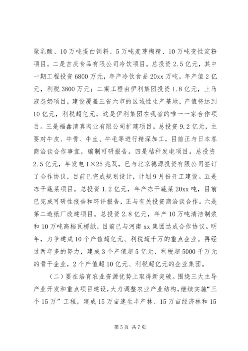 发展县域经济座谈会汇报提纲.docx