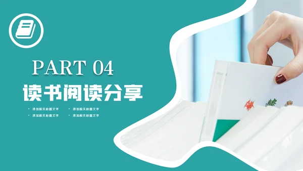小学读书阅读分享快乐阅读教育设计PPT模板