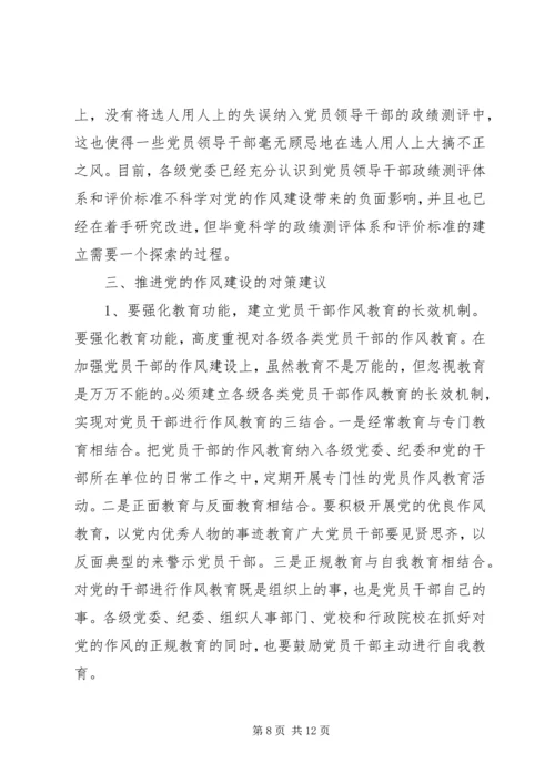 当前党管人才工作方面存在的问题及对策思考 (2).docx