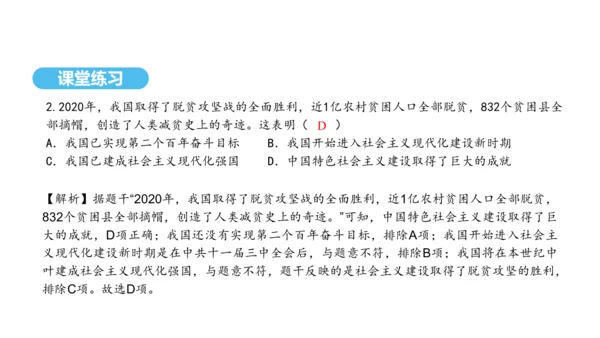 第11课 为实现中国梦而努力奋斗   课件 2024-2025学年统编版八年级历史下册