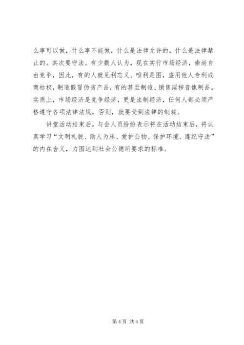 开展“道德大讲堂”计划 (4).docx