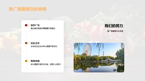 绿色饮食，健康之道