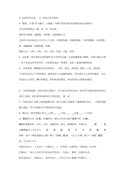 2023年初中美术知识点梳理.docx