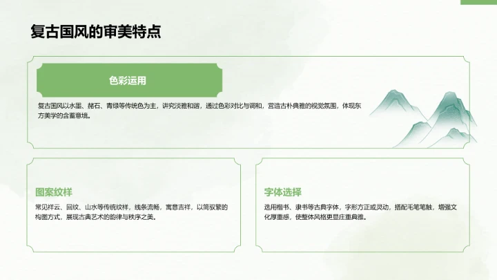 清明节传统文化PPT模板