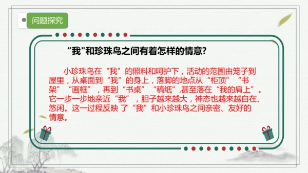 【核心考点】语文部编版五年级上册第三单元复习 课件