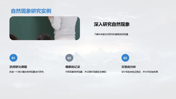 探秘自然现象