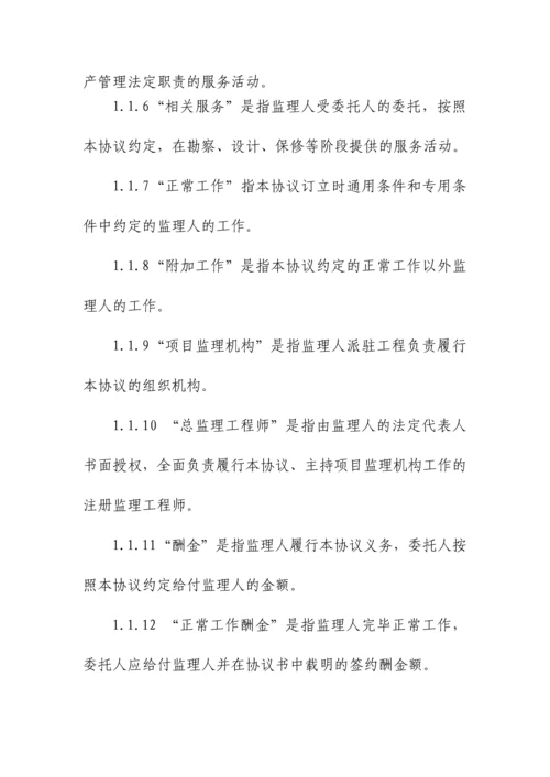 建设工程监理合同示范文本.docx