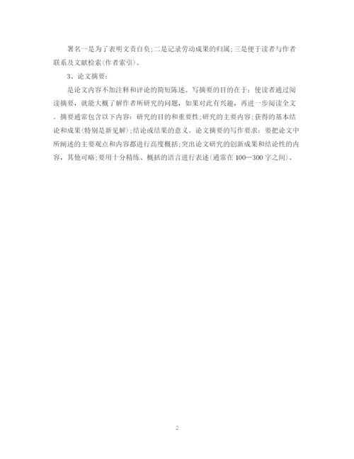 2023年大学一般论文格式.docx