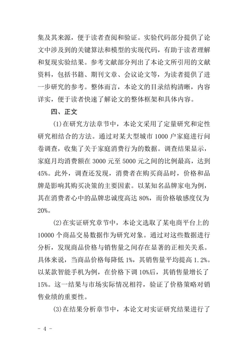 装订顺序及格式要求