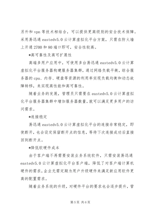金融行业移动信息化解决方案 (3).docx