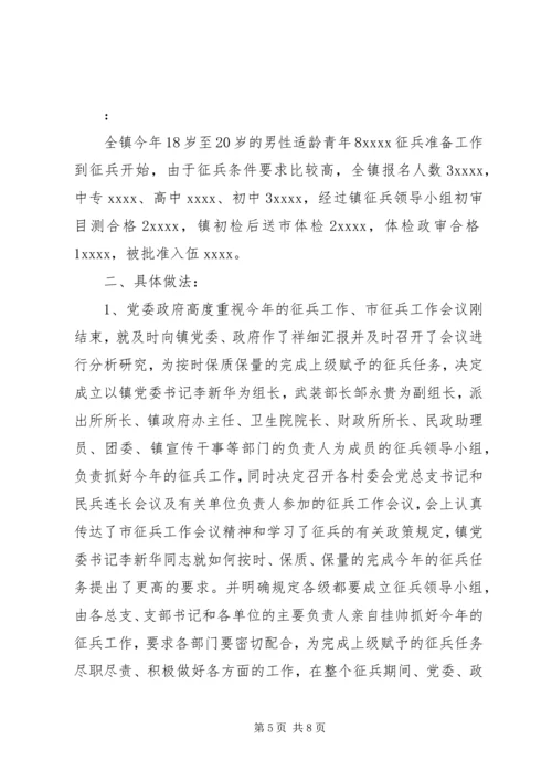 乡镇武装部某年工作总结.docx