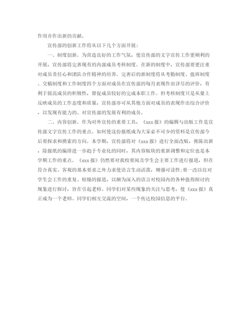 精编之学生会工作计划范文.docx
