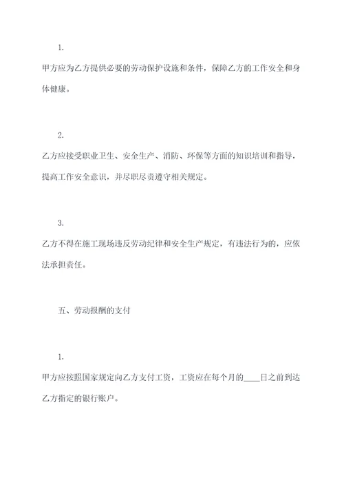 个人劳动施工合同书