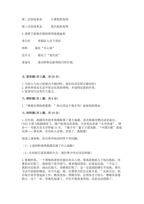 最新部编版六年级下册道德与法治期末测试卷含答案【综合题】.docx