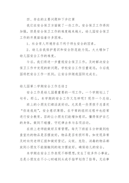 幼儿园第二学期安全工作总结_1.docx