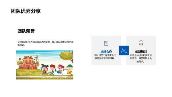 年中培训工作汇报