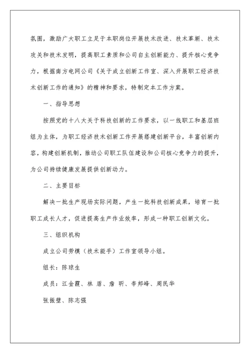 2022工作方案范文合集5篇