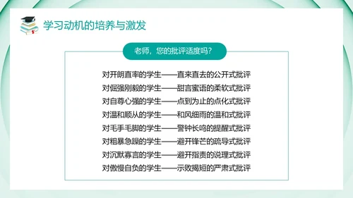 绿色卡通风教育心理学PPT模板