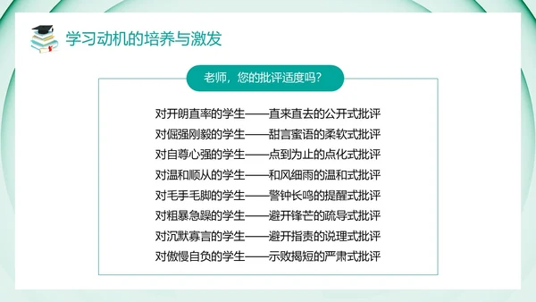 绿色卡通风教育心理学PPT模板