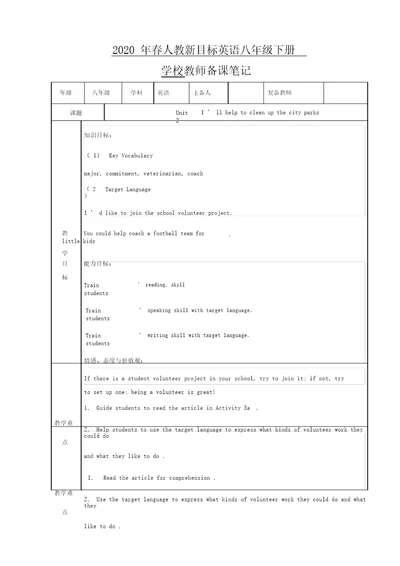 2020年春人教新目标英语八年级下册unit2第一课时课程教学设计