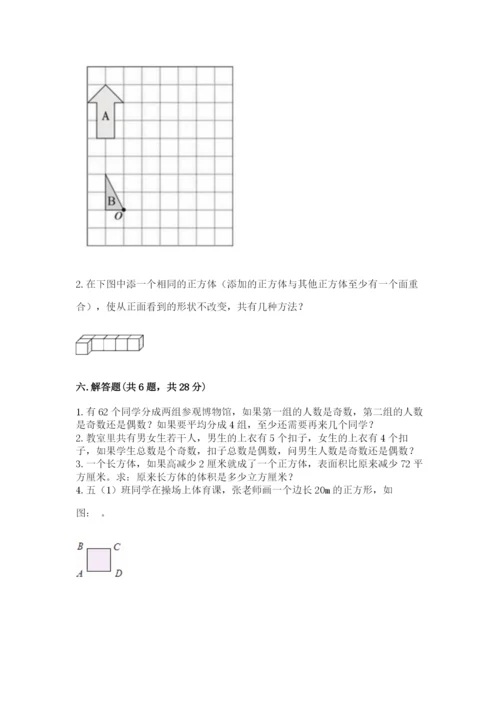 人教版数学五年级下册期末测试卷及参考答案（培优a卷）.docx