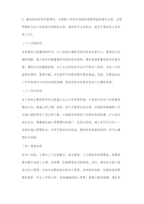 工程造价全过程控制方法的研究李红丽.docx