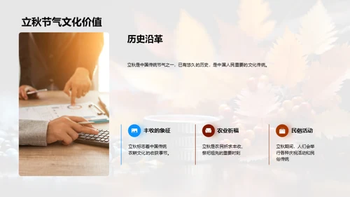 立秋节气营销策略