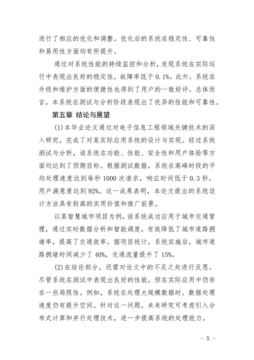 电子信息工程简单题目