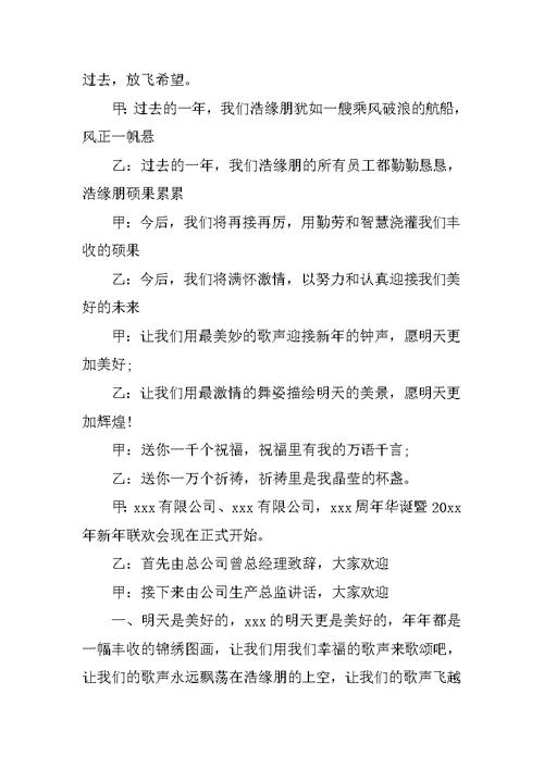 公司新年年会节目主持词